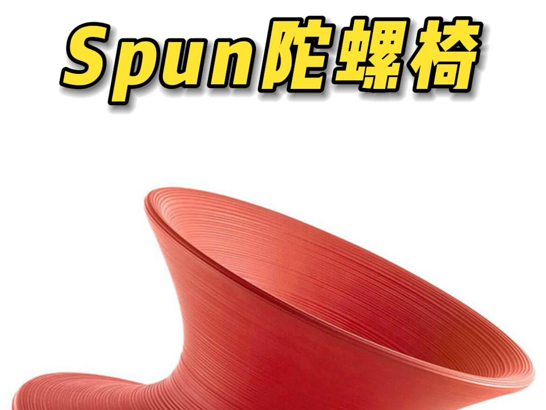 明星同款丨Spun陀螺椅子哔哩哔哩bilibili