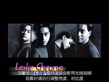 [图]哥哥张国荣（Leslie Cheung）（1983--2000）演唱会系列大全