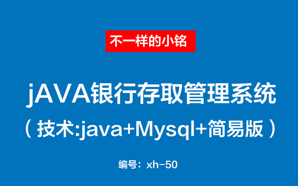 【课程设计】java银行存取管理系统项目介绍配置教程哔哩哔哩bilibili