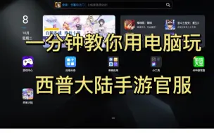 Télécharger la video: 一分钟教你用MuMu模拟器玩西普大陆手游官服