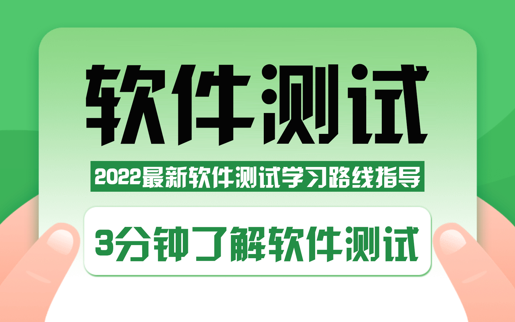 2022一线互联网大厂顶级软件测试技能发展路线 (第二阶段)哔哩哔哩bilibili