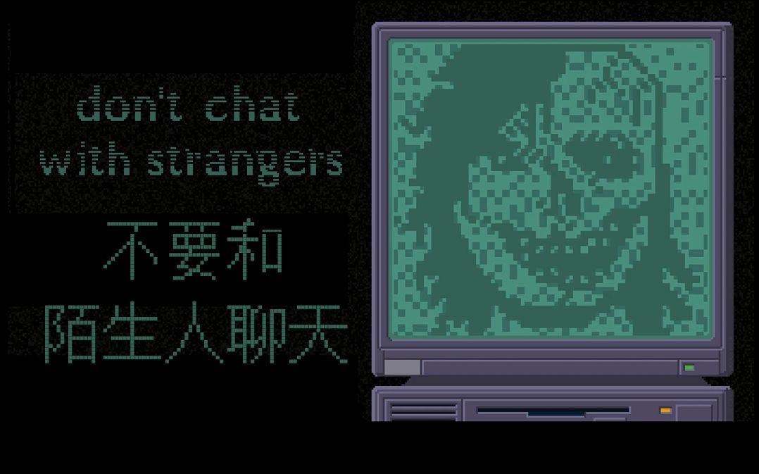 [图]千万不要深夜上网撩陌生妹子——Don't Chat With Strangers