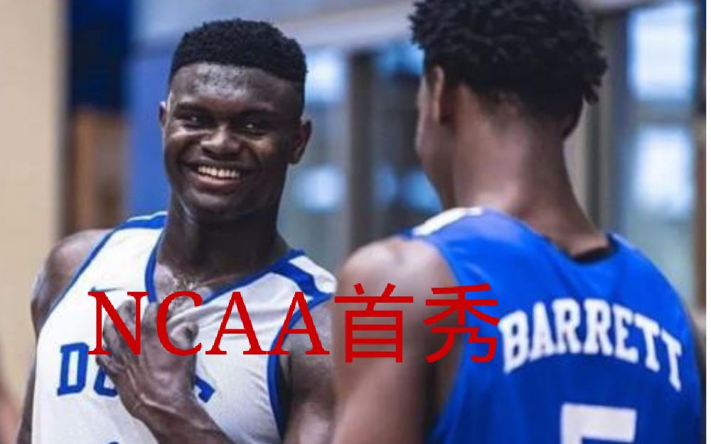 杜克天才锡安威廉姆森NCAA首秀集锦哔哩哔哩bilibili