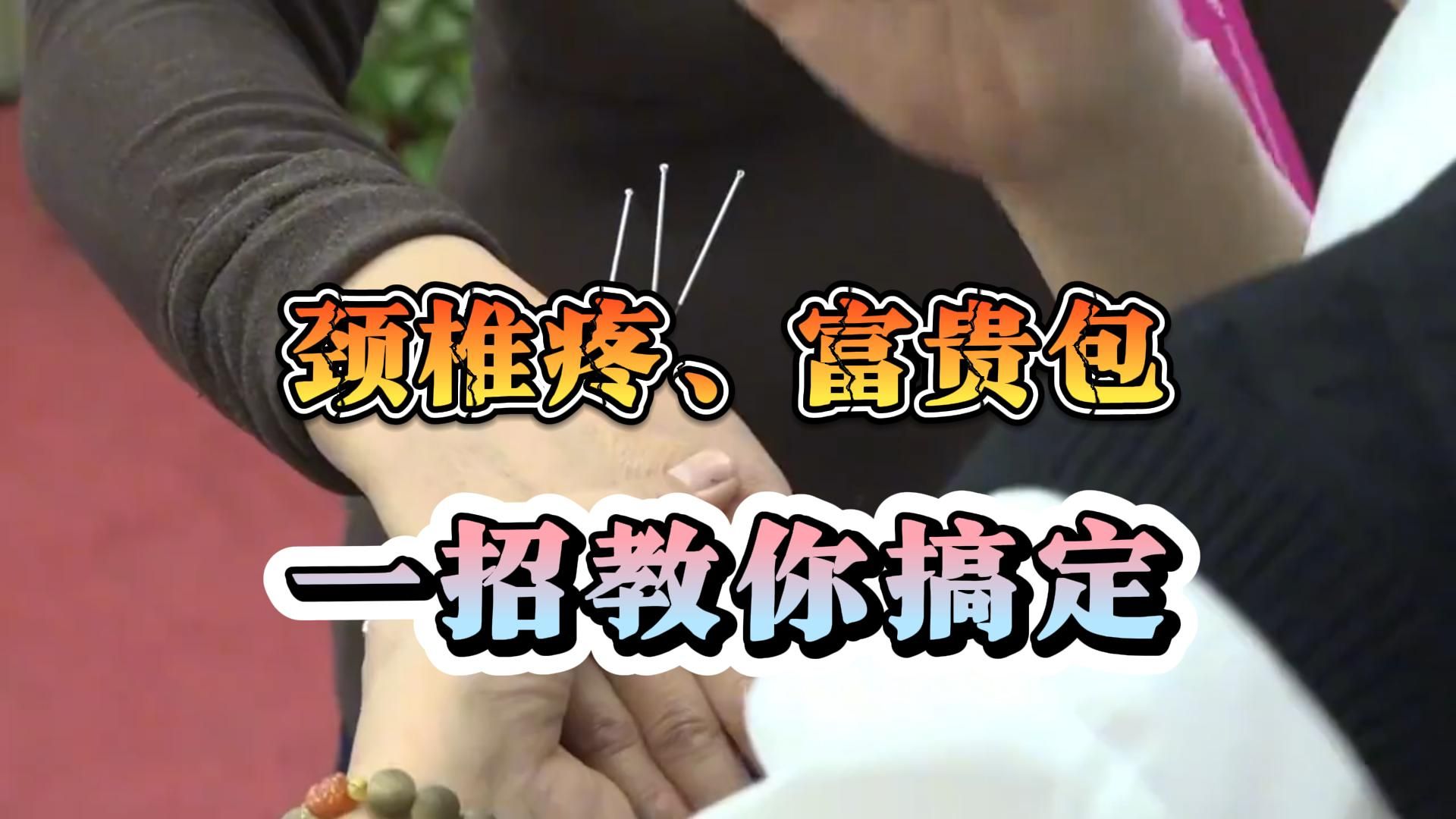 恢复健康身体!舒卿-舒氏针灸