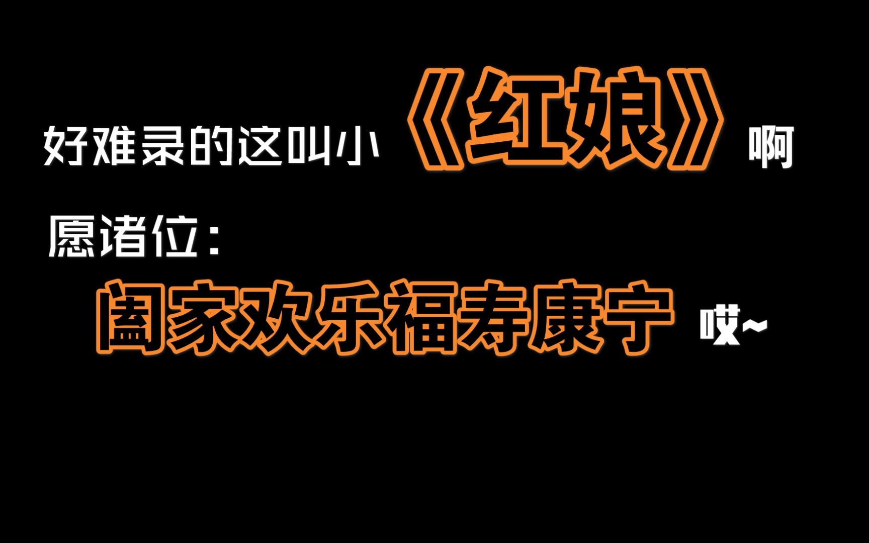 [图]《红娘•拷红》“燕侣莺俦今已就”湖北省京剧院 袁婷 宋长荣老师亲授