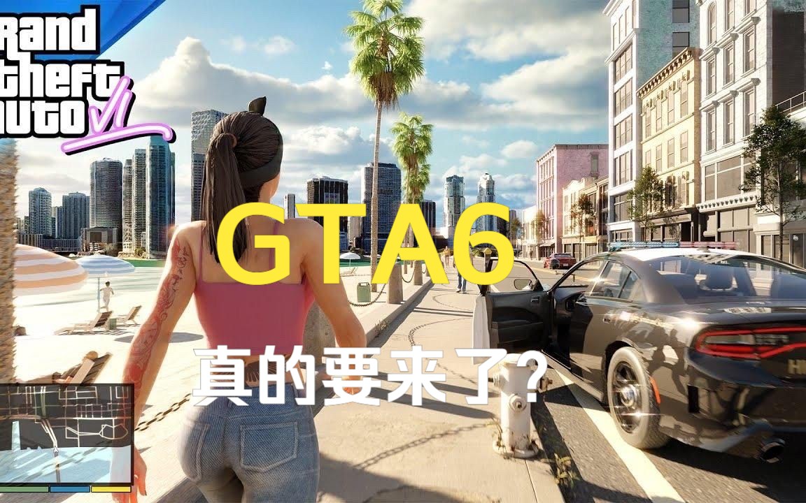 [图]GTA6真的要来了？