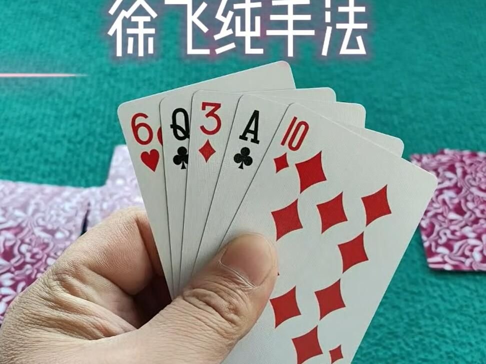扑克牌最佳还原手法图片