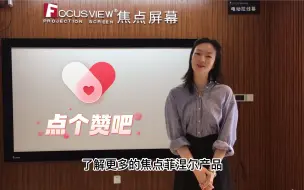 Download Video: 150寸 菲涅尔软幕终于来了！