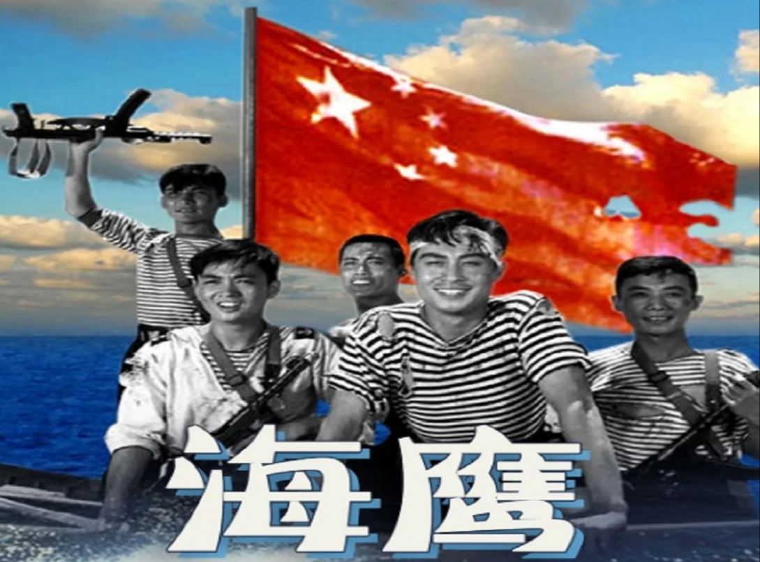 海鹰(1959)王心刚 / 张勇手 / 王毅 / 黄焕光 / 井立民哔哩哔哩bilibili