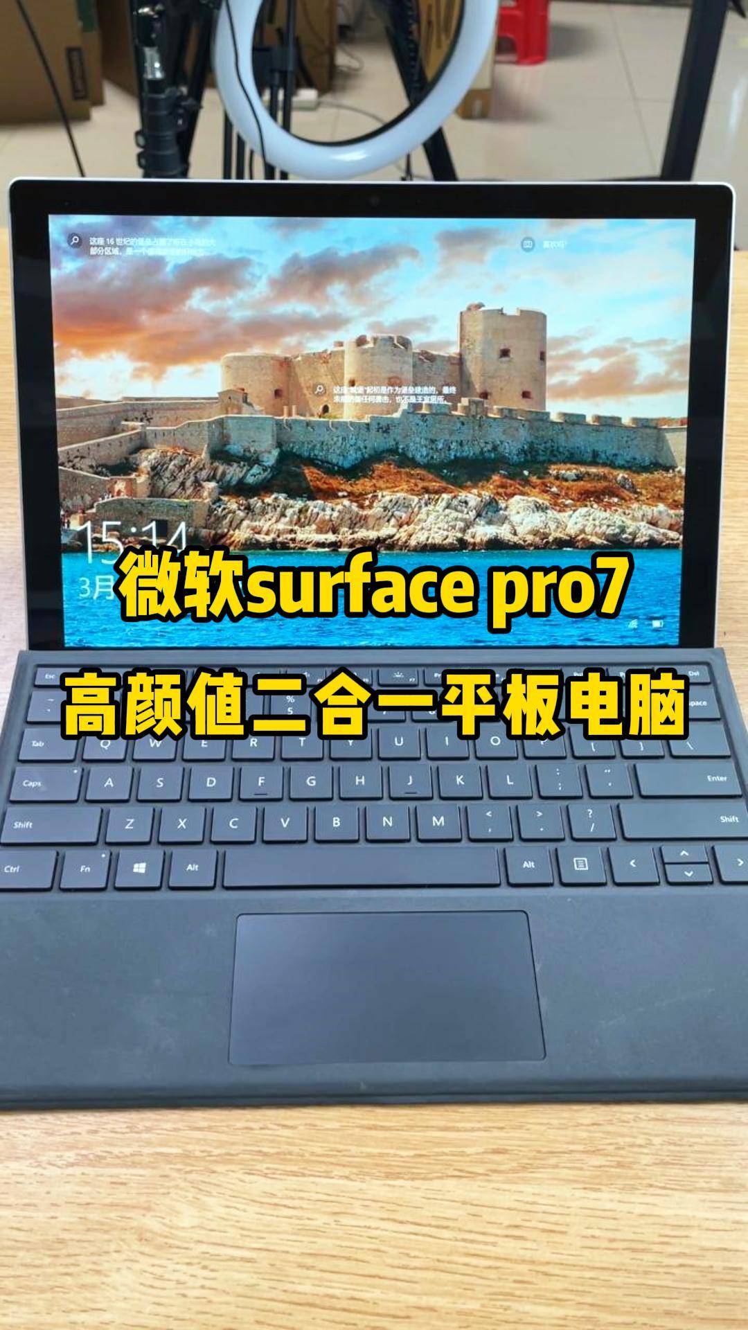 高性价比平板,首选微软Surface Pro7哔哩哔哩bilibili