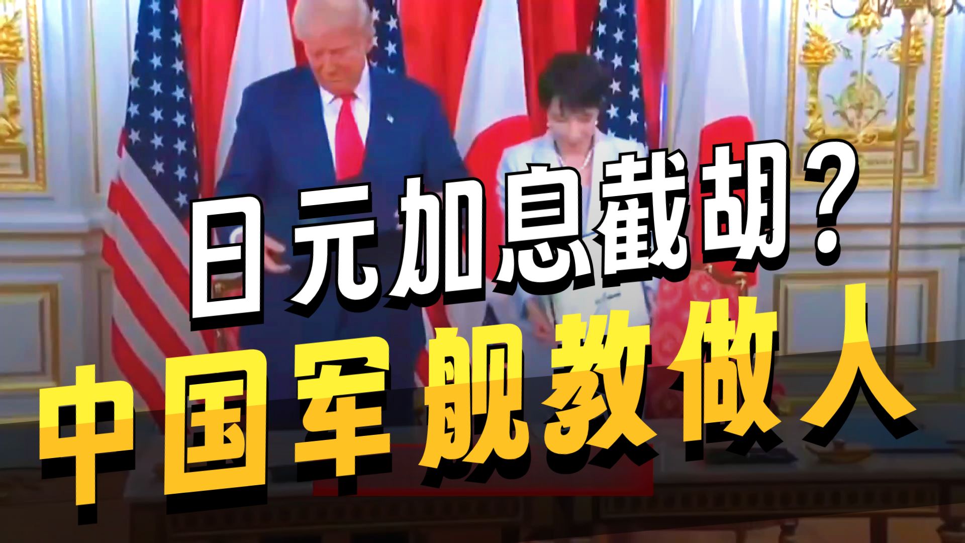 中美日亚太博弈：日本急于重新洗牌，结果却玩成了中美猎物-小先生历史笔记-小先生历史笔记-哔哩哔哩视频