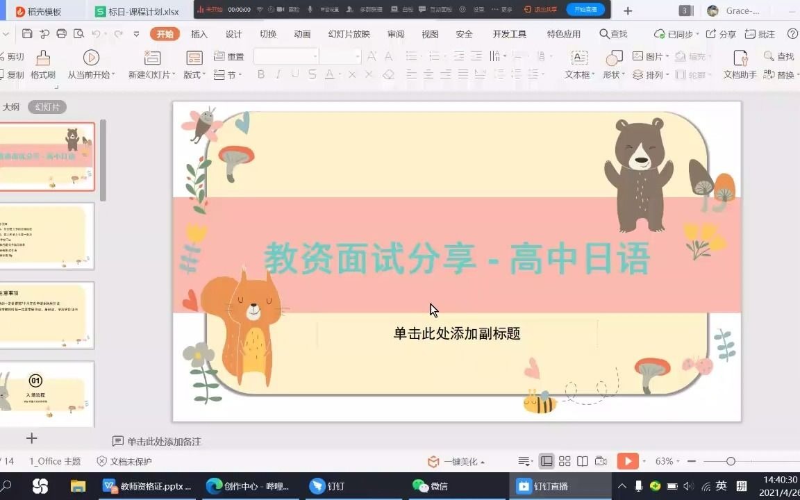 日语教师资格证面试哔哩哔哩bilibili