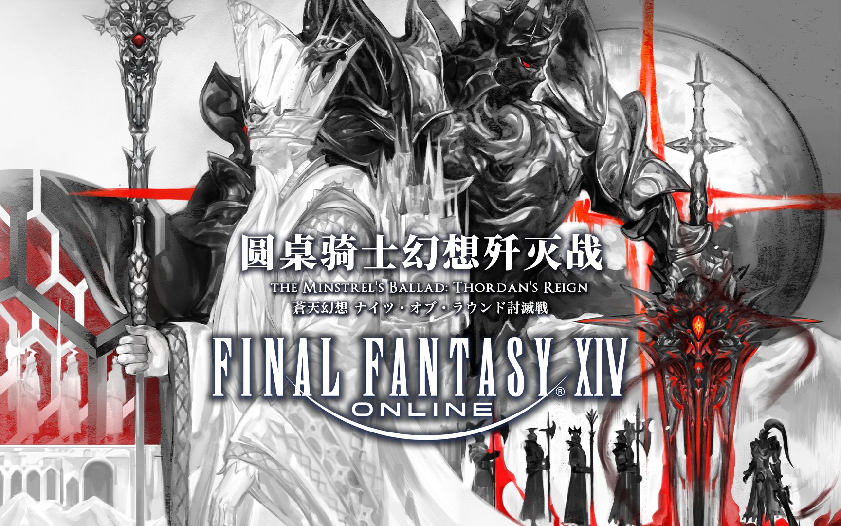 【ff14】攻略鉴赏 圆桌骑士幻想歼灭战_哔哩哔哩bilibili_最终幻想7