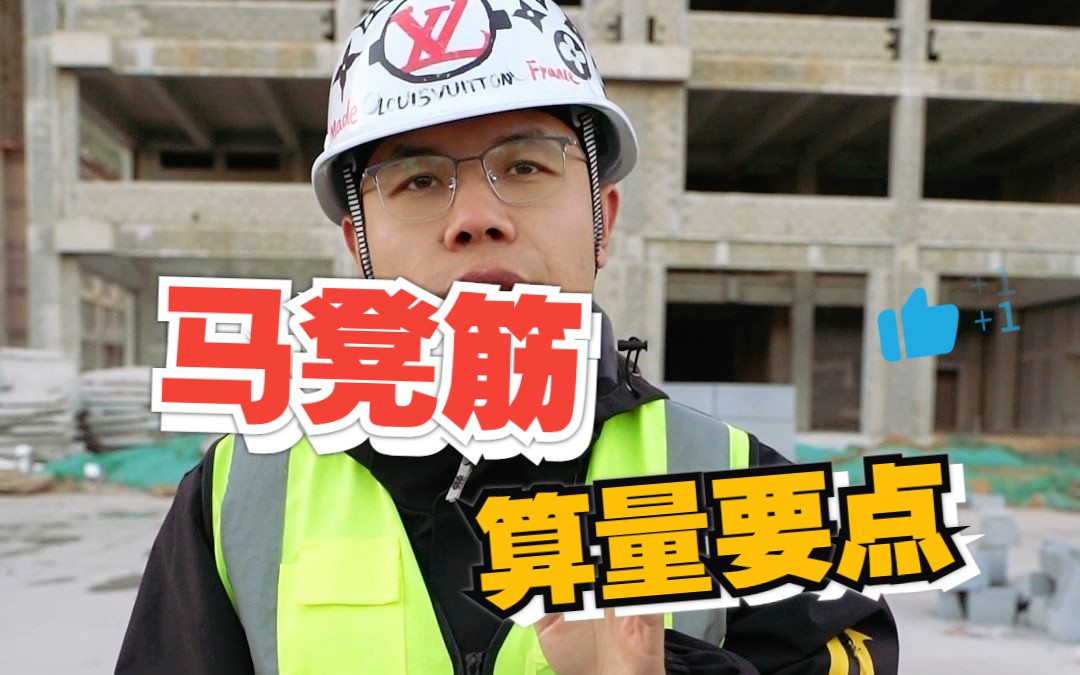 超好用的土建造价预算容易遗漏的项目!来一份!!哔哩哔哩bilibili