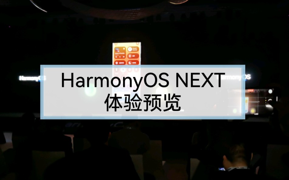 HarmonyOS NEXT系统体验预览哔哩哔哩bilibili