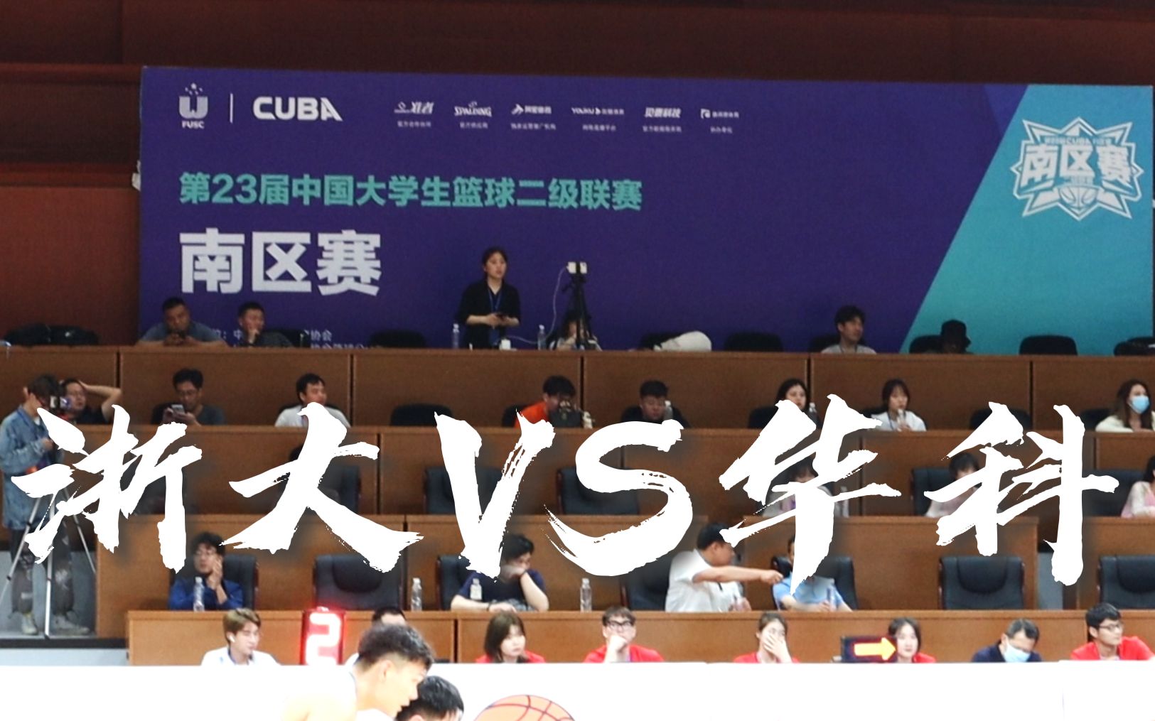 活动作品cuba二级联赛0526浙大vs华科下半场浙大得分cut