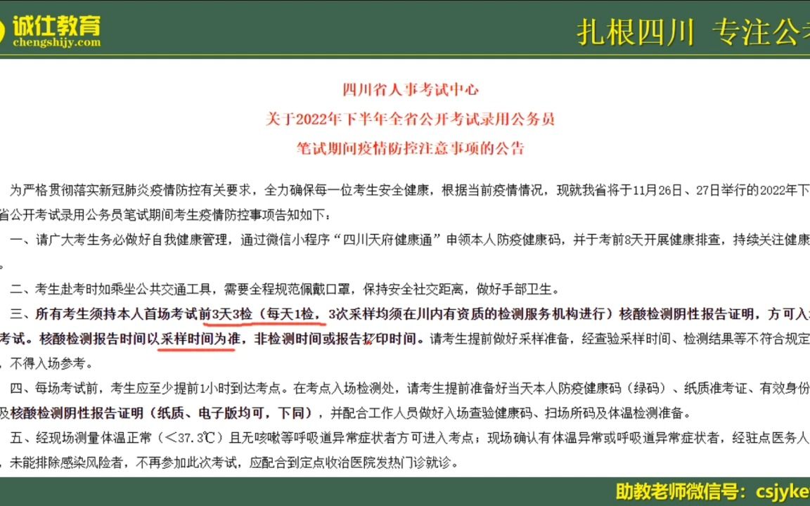 2022下四川省考防疫公告解读!哔哩哔哩bilibili