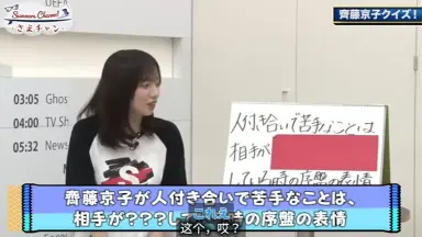 齊藤京子-哔哩哔哩_Bilibili