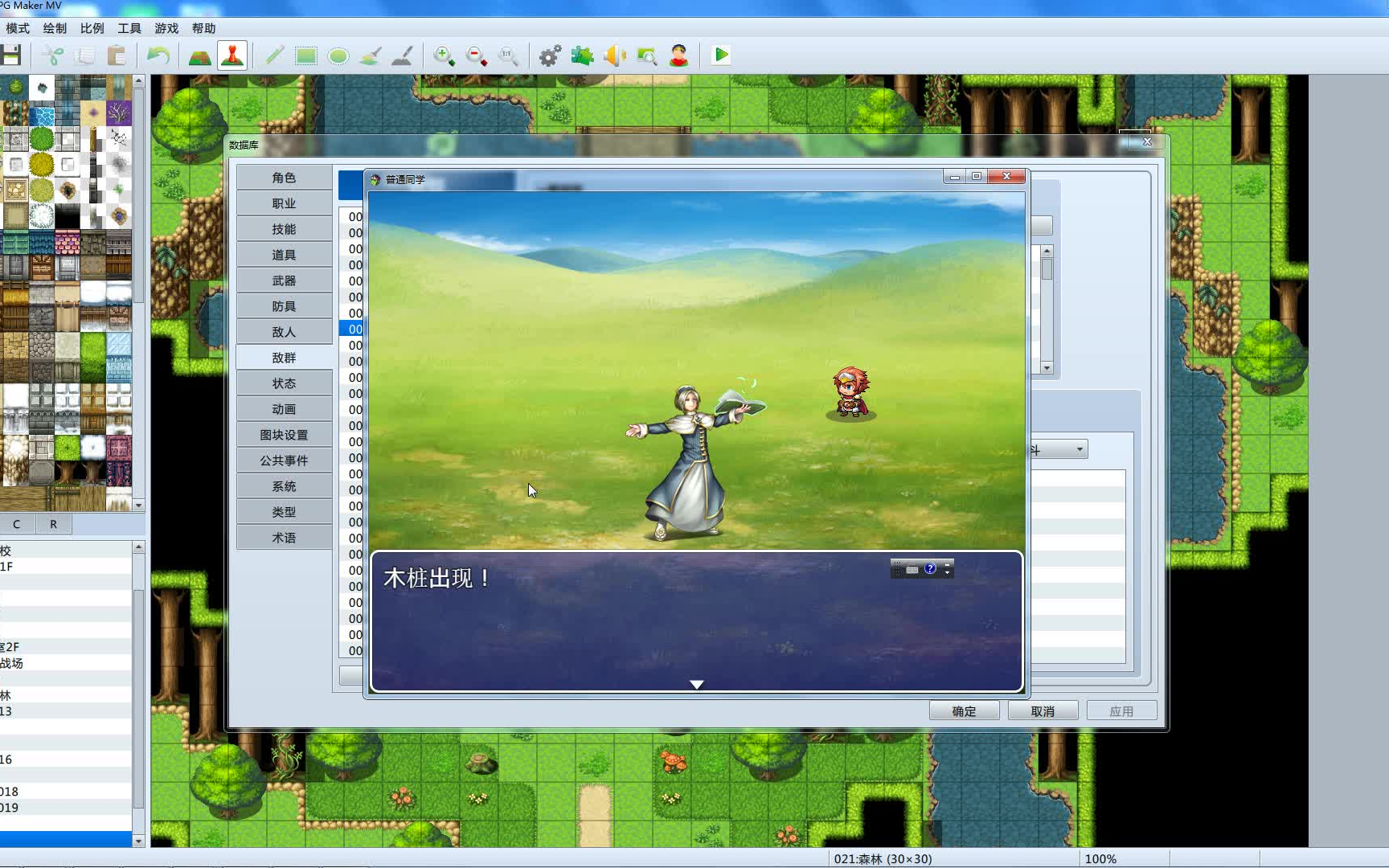 rpgmakermv新手教程44简单战斗图修改