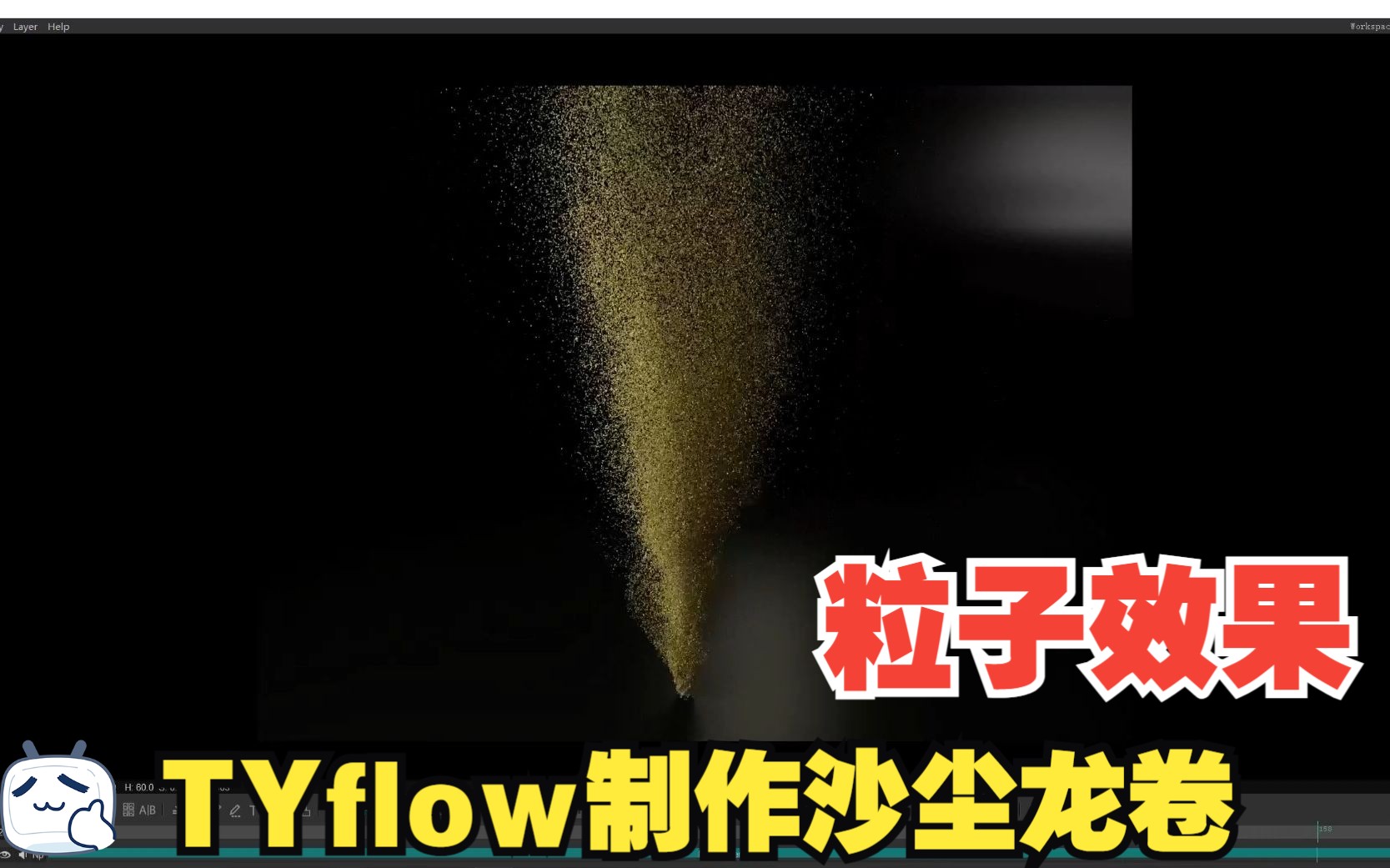 TYflow制作砂尘龙卷效果哔哩哔哩bilibili