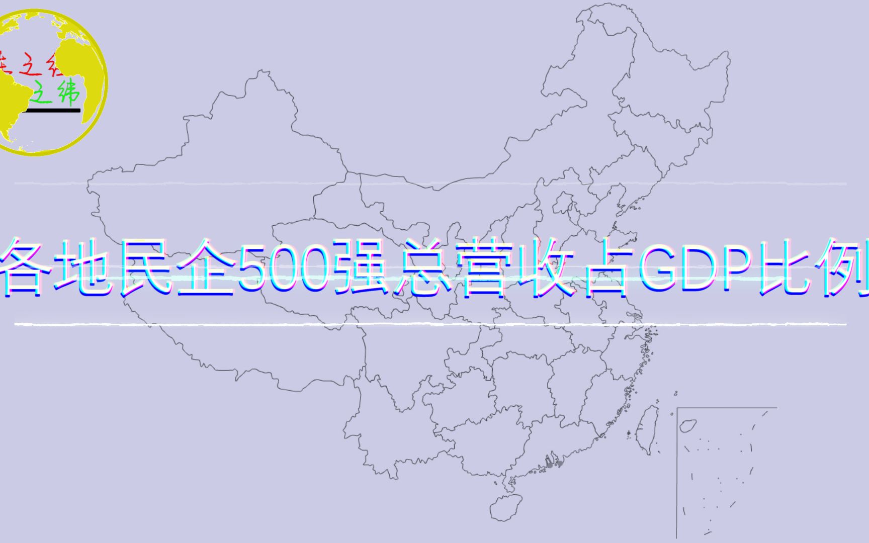 2018年我国各地民企500强营收总额占GDP比例,看看你的家乡是多少?哔哩哔哩bilibili