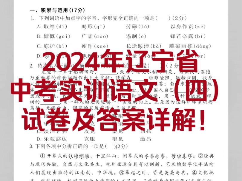 2024年辽宁省中考实训语文试卷及答案详解!必做!哔哩哔哩bilibili