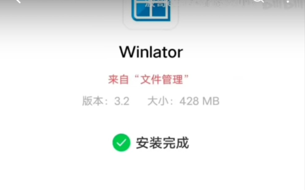 [图]winlator3.2模拟器F43版，附，模拟器链接及安装教程