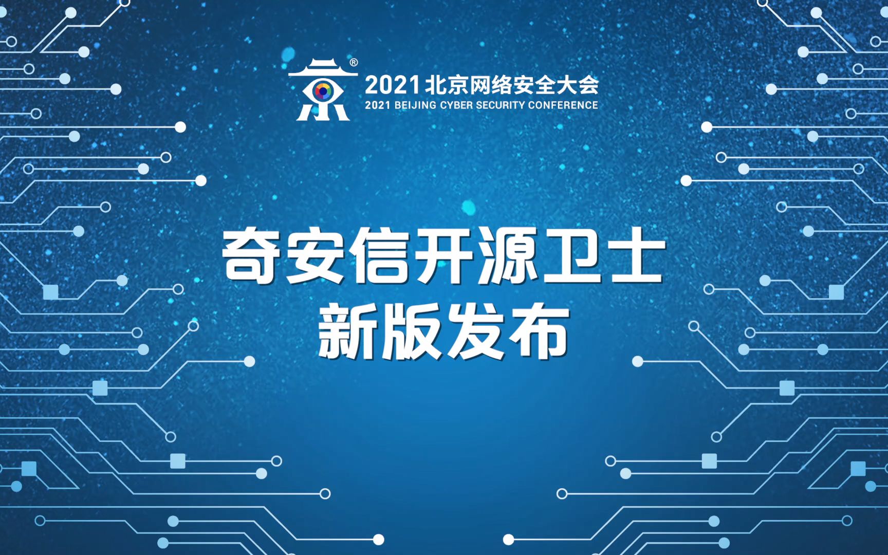 系统开源越来越被人熟知,但开源的背后却有着层出不穷的漏洞,开源卫士的发布让开源系统再无后顾之忧哔哩哔哩bilibili