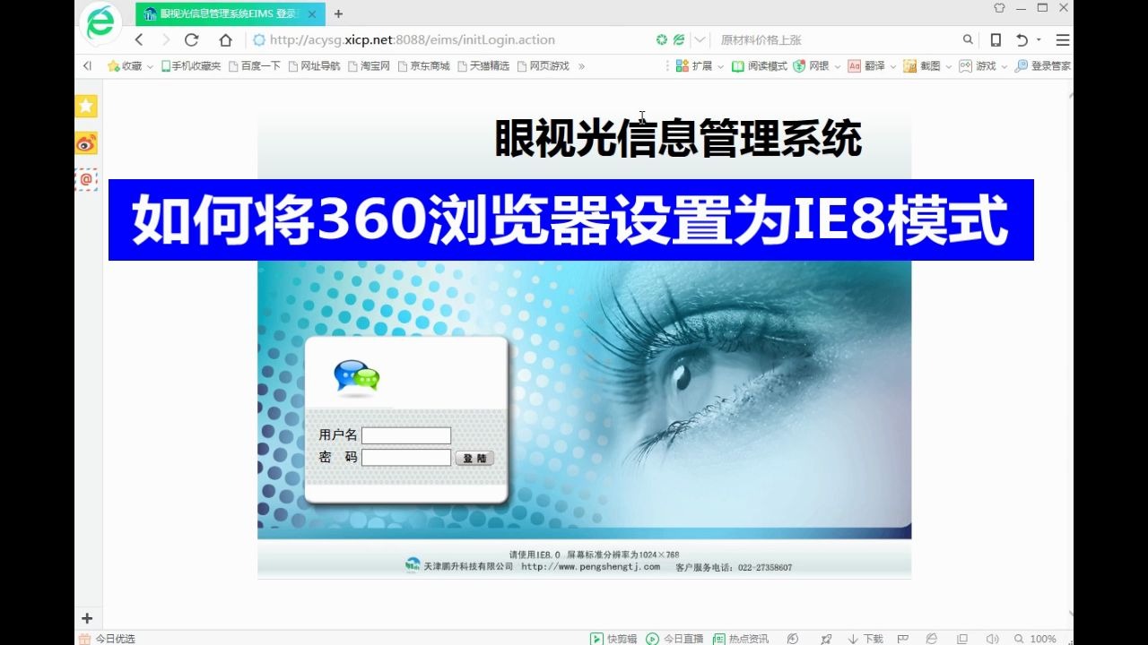 如何将360浏览器设置为IE8模式