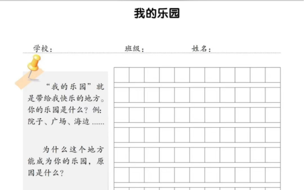 四下同步作文训练纸| 孩子写作文更容易哔哩哔哩bilibili