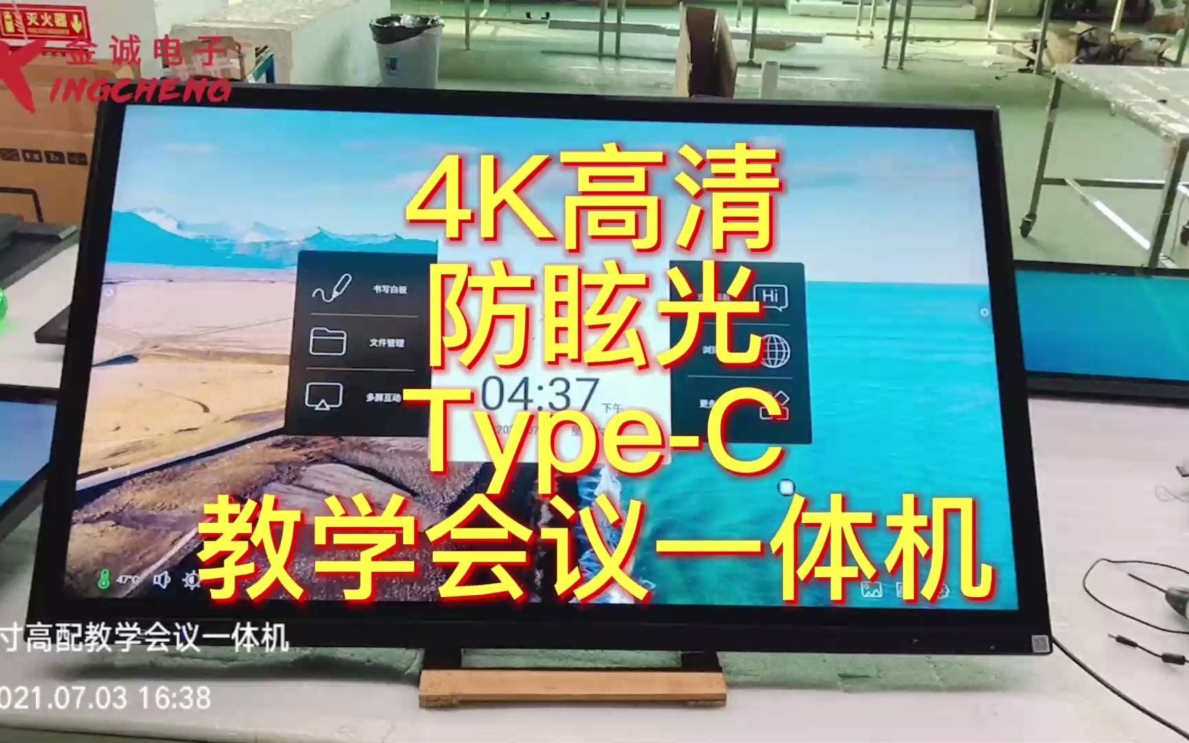 55寸65寸75寸86寸教学一体机触摸屏多媒体电子智能白板会议平板电视幼儿园壁挂式幼儿大屏教室互动教学平板 4K高清会议教学一体机哔哩哔哩bilibili