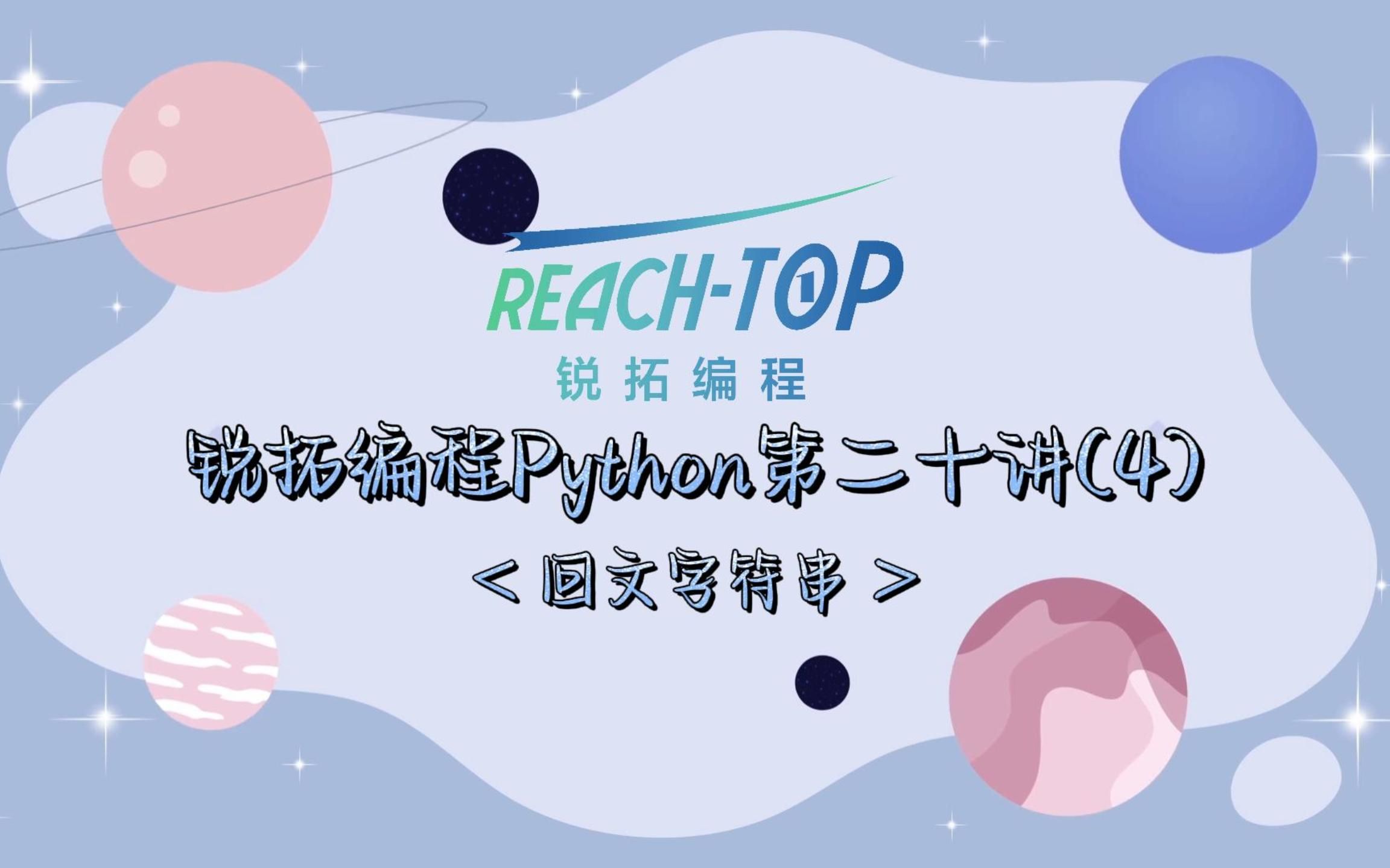 Python中的回文字符串哔哩哔哩bilibili