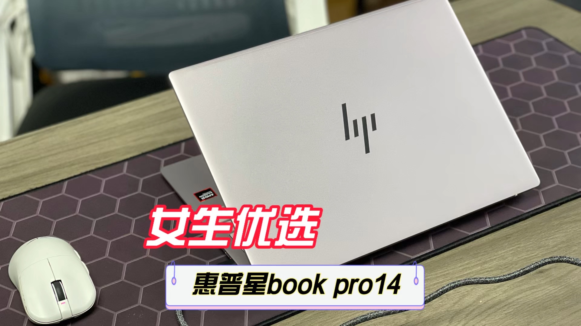 女生优选,高性价比高颜值的轻薄本,星book pro142024开箱验机. #验机 #女生电脑 #轻薄本推荐哔哩哔哩bilibili