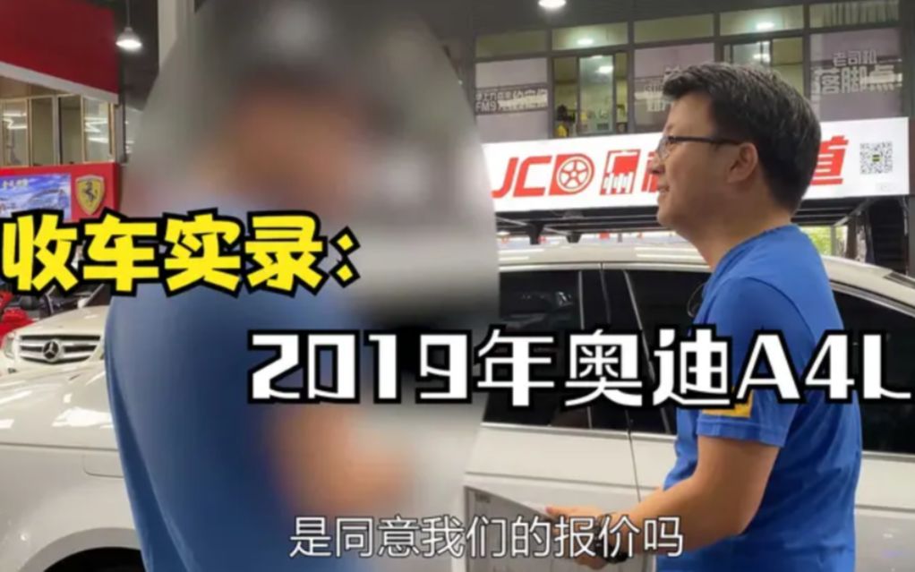 开了一年的准新奥迪A4L车主第二次来卖车,什么都明着说哔哩哔哩bilibili