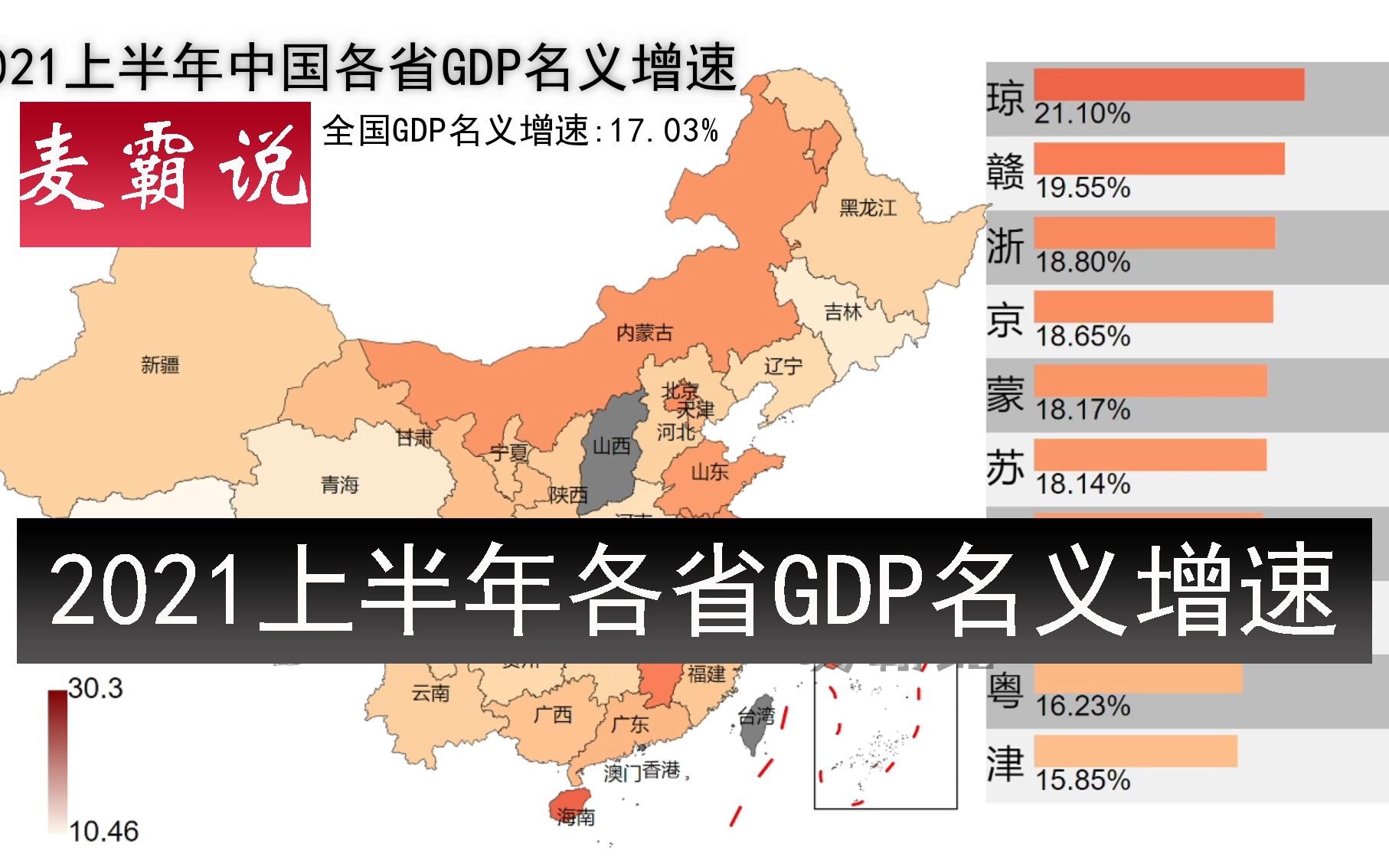 【数据可视化】2021上半年中国各省GDP名义增速排行榜!谁跑赢大盘?哔哩哔哩bilibili