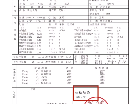 入职体检报告有几页图片