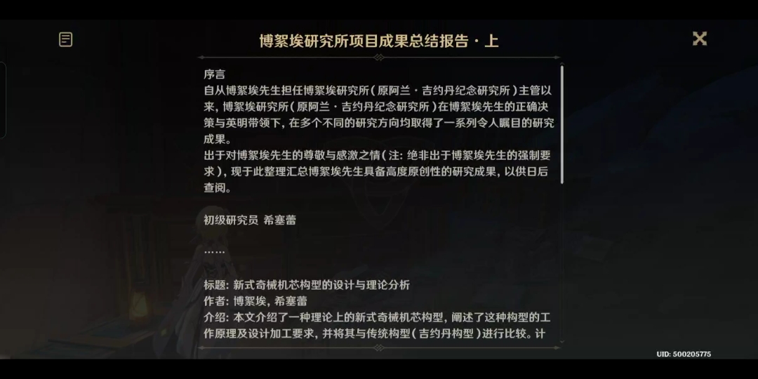 原神,枫丹,博絮埃研究所项目成果总结报告(上与下)哔哩哔哩bilibili原神游戏实况