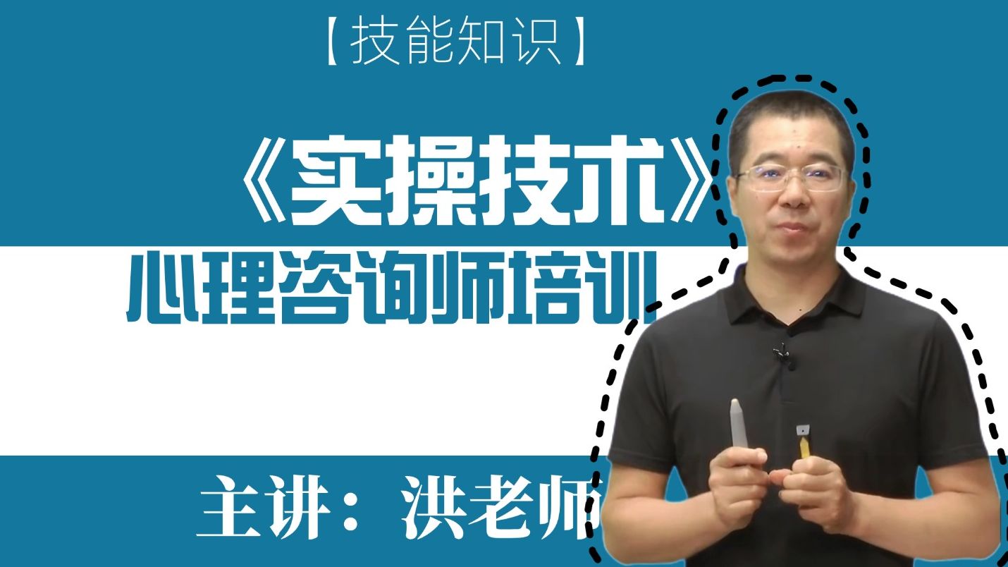 【心理咨询师】需要掌握的各类实操技术,持续更新中...哔哩哔哩bilibili