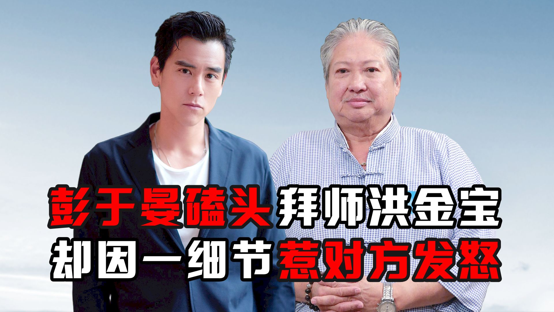 彭于晏磕头拜师洪金宝,却因一细节惹对方发怒