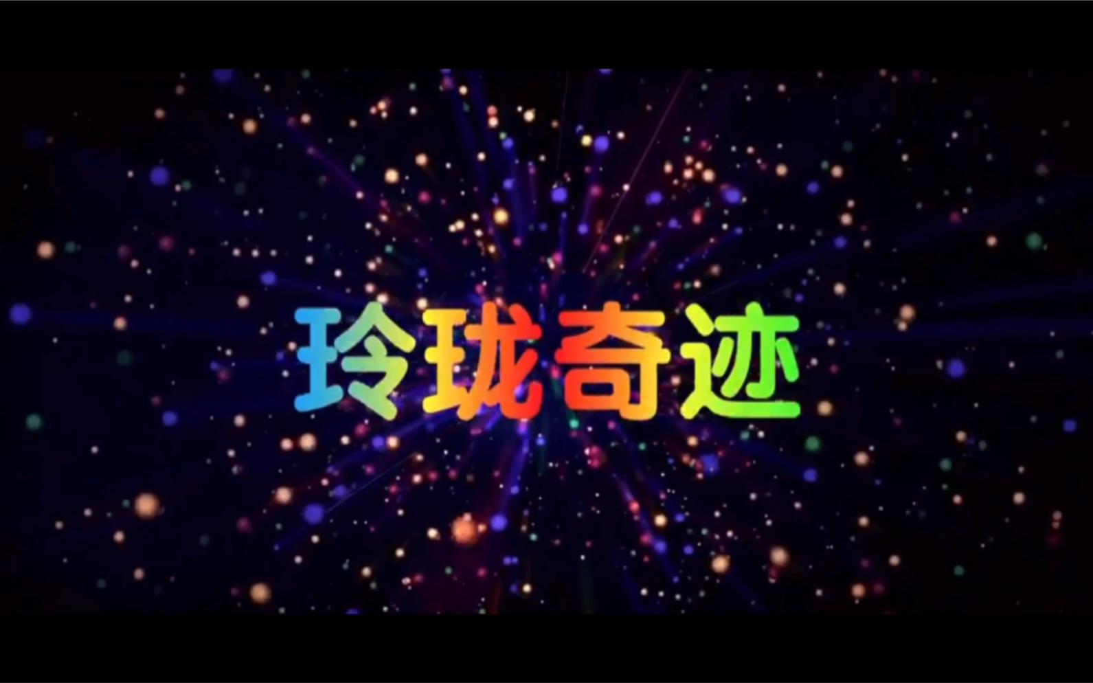 奇迹mu +经典怀旧+奇迹mu +10月1日哔哩哔哩bilibili