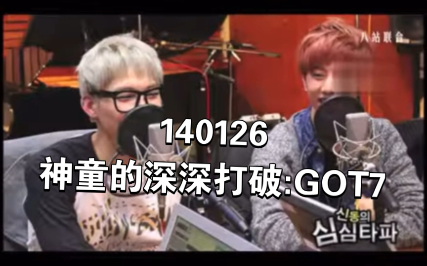 【got7/电台cut】其实大家从一开始就对三女孩持保留意见