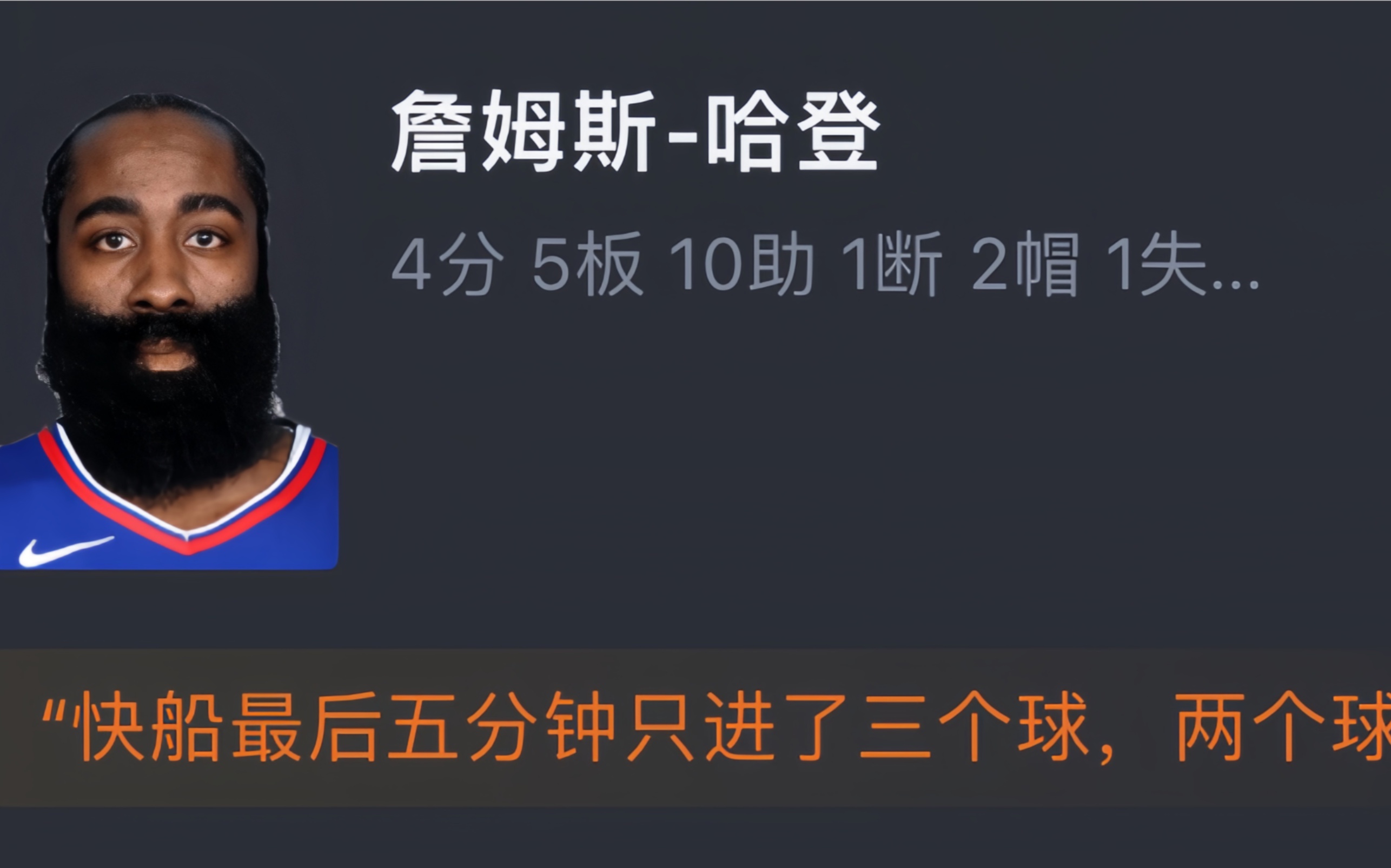 NBA快船VS森林狼8988 哈登4+5+10伦纳德32分5篮板 快船客场险胜森林狼 网友赛后评分哔哩哔哩bilibili