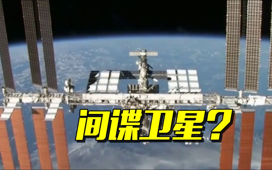 外媒:SpaceX正为美国情报机构建设间谍卫星网络哔哩哔哩bilibili