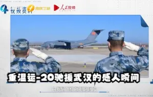 Descargar video: 【信仰的力量】重温运-20驰援武汉的感人瞬间