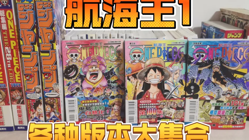 漫画分享＆购买建议】one piece 海贼王航海王漫画书籍补完（上） 浙美 