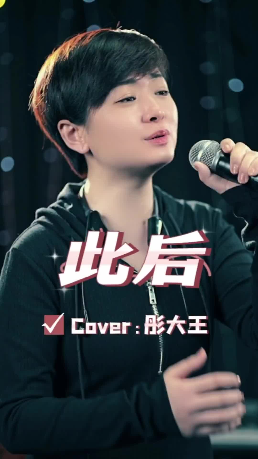 [图]此后人海里漂流敬自由干啦翻唱歌曲生活感悟此后哈歌翻唱此后