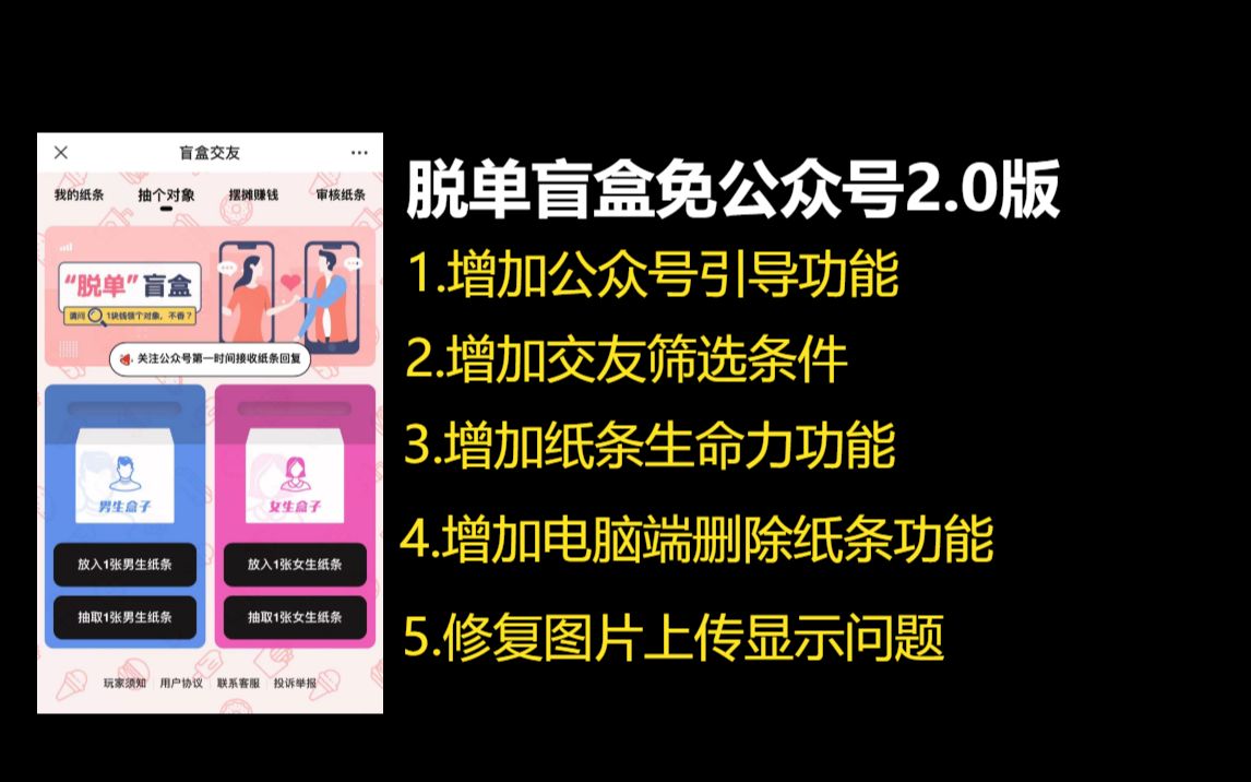 教你10分钟搭建脱单盲盒免公众号2.0版完整视频教程哔哩哔哩bilibili