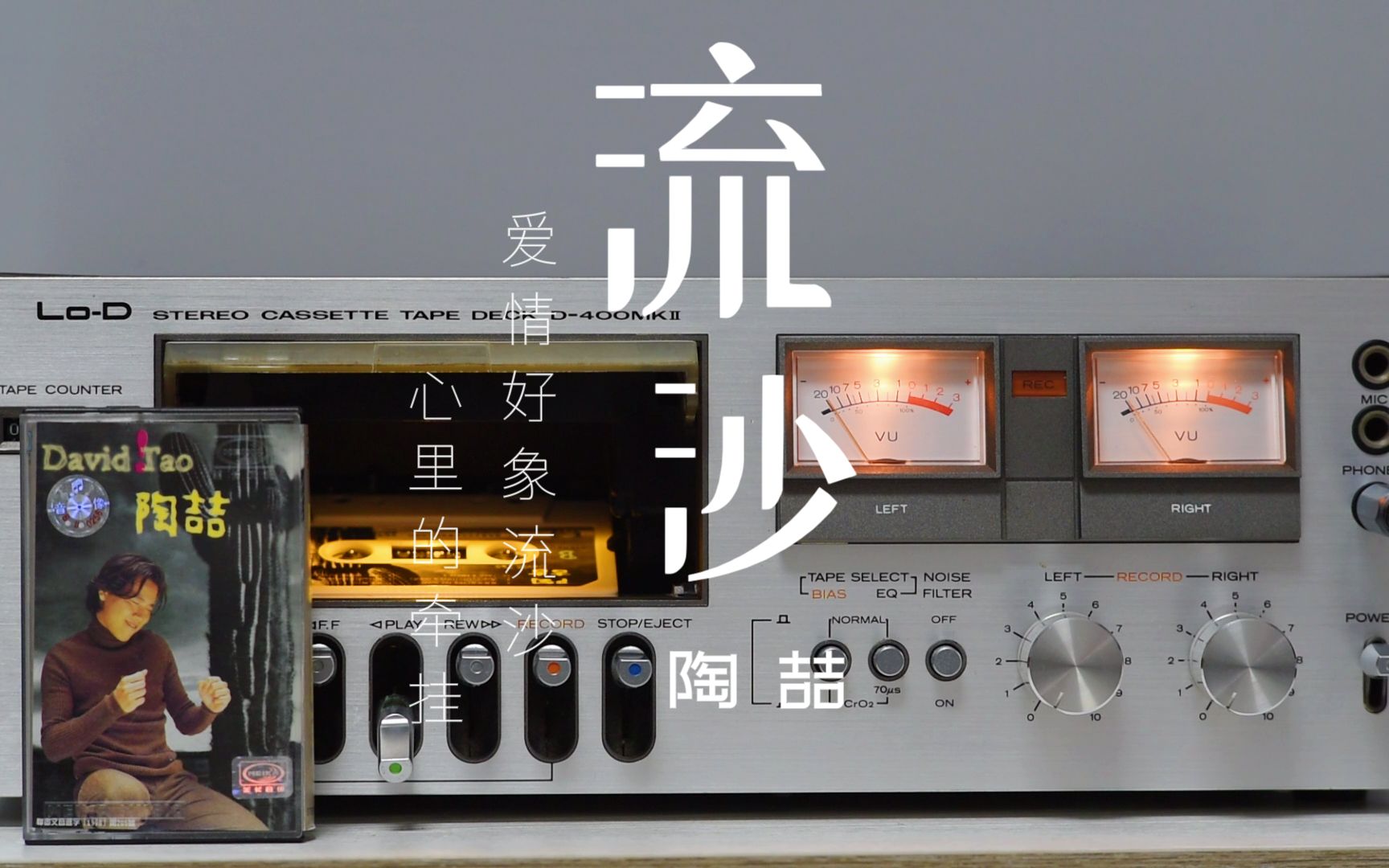 磁带试听陶喆《流沙》爱情好像流沙 心里的牵挂 不愿放下