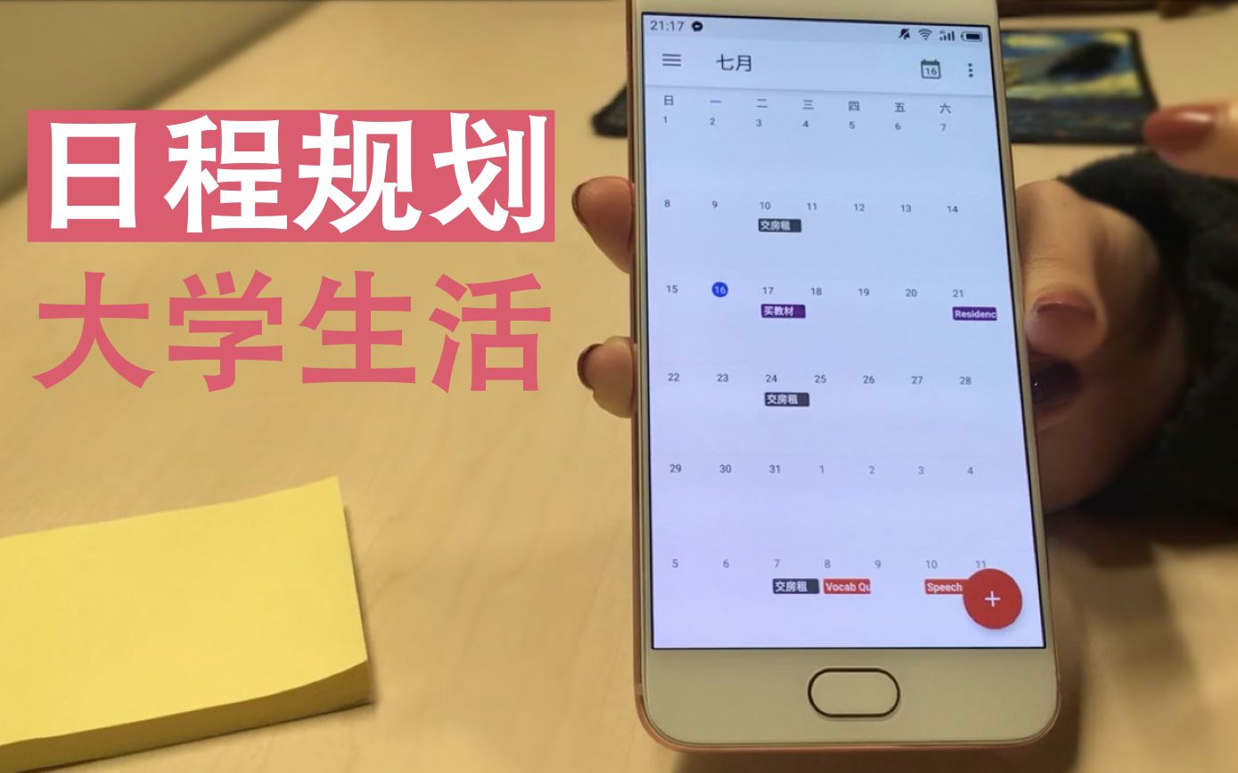 我在上学期间是怎么做日程规划的?谷歌日历vs苹果自带日历? 大学生活/时间规划/to do list/电子化哔哩哔哩bilibili