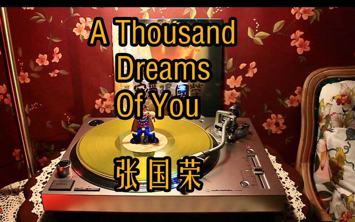 [图]丨黑胶试听丨A Thousand Dreams Of You-张国荣